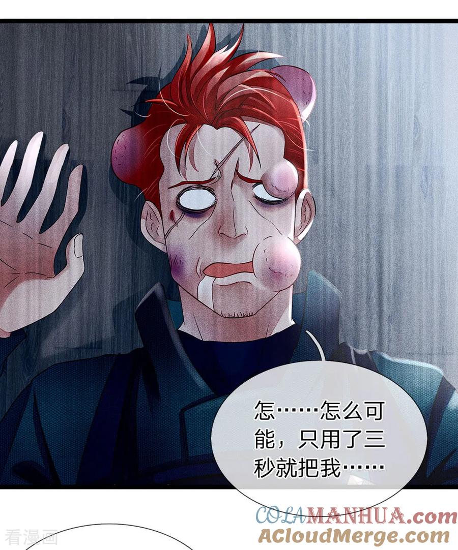 第4话你的刀疤不对称-终极兵王混都市-六月雪工作室（第6张）