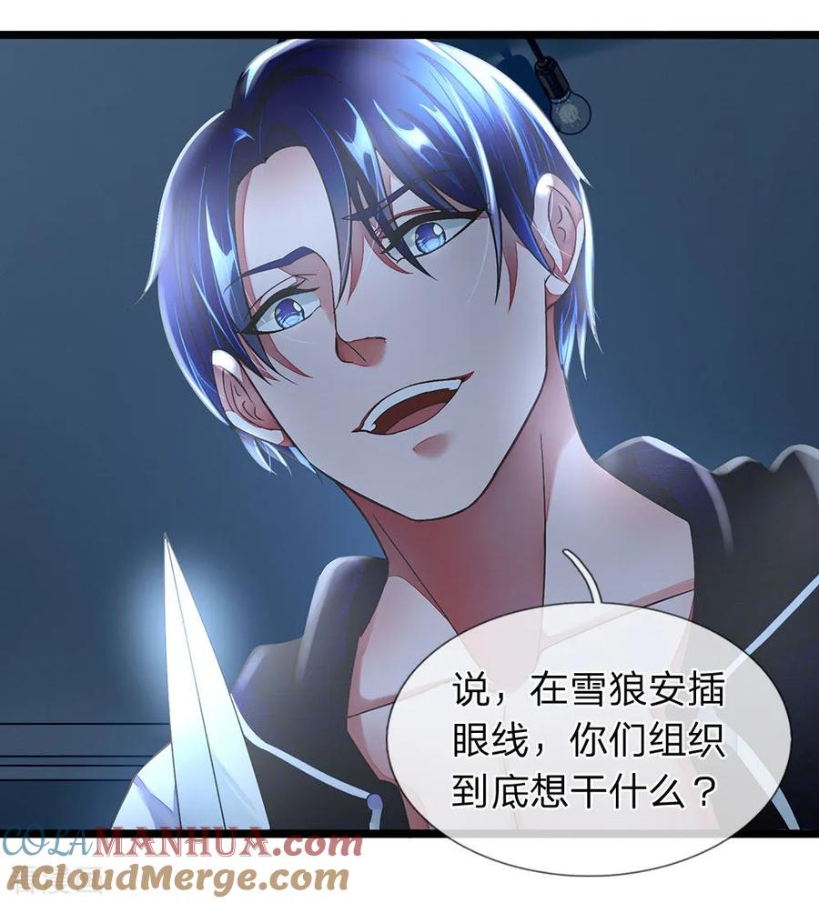 第4话你的刀疤不对称-终极兵王混都市-六月雪工作室（第10张）