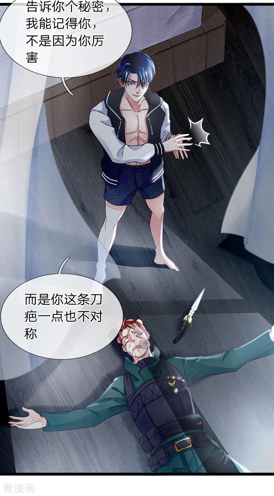 第4话你的刀疤不对称-终极兵王混都市-六月雪工作室（第7张）