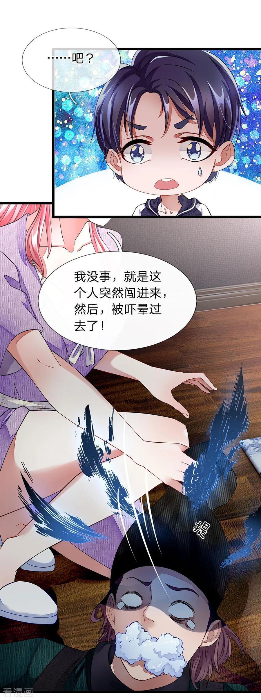 第4话你的刀疤不对称-终极兵王混都市-六月雪工作室（第13张）