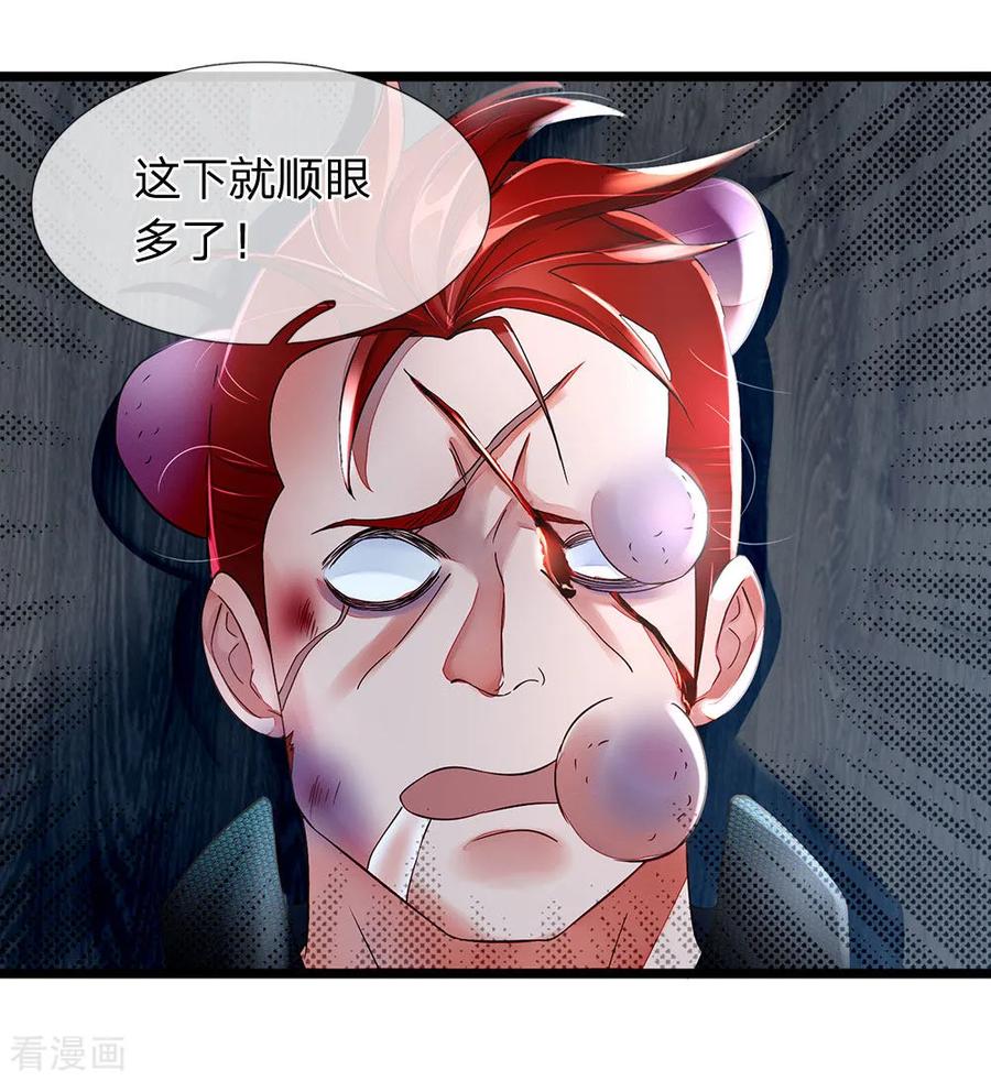 第4话你的刀疤不对称-终极兵王混都市-六月雪工作室（第9张）