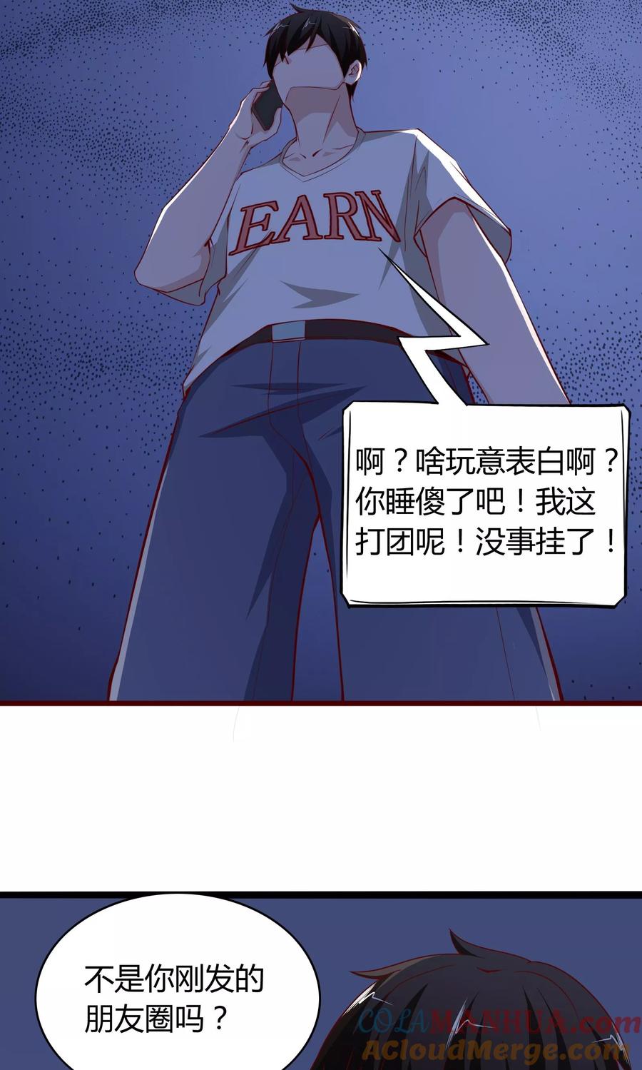 第3话-我的V信是外挂-二次元动漫 金橙动漫（第18张）