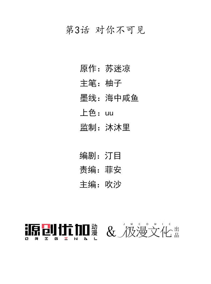 第3话对你不可见-毒医嫡女-极漫文化（第2张）