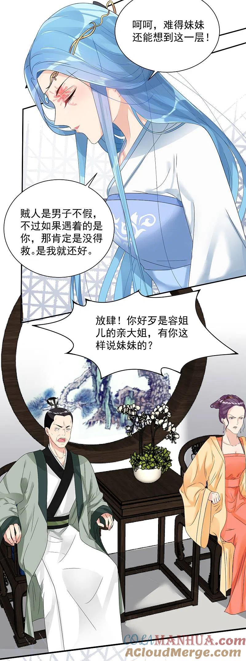 第3话对你不可见-毒医嫡女-极漫文化（第3张）