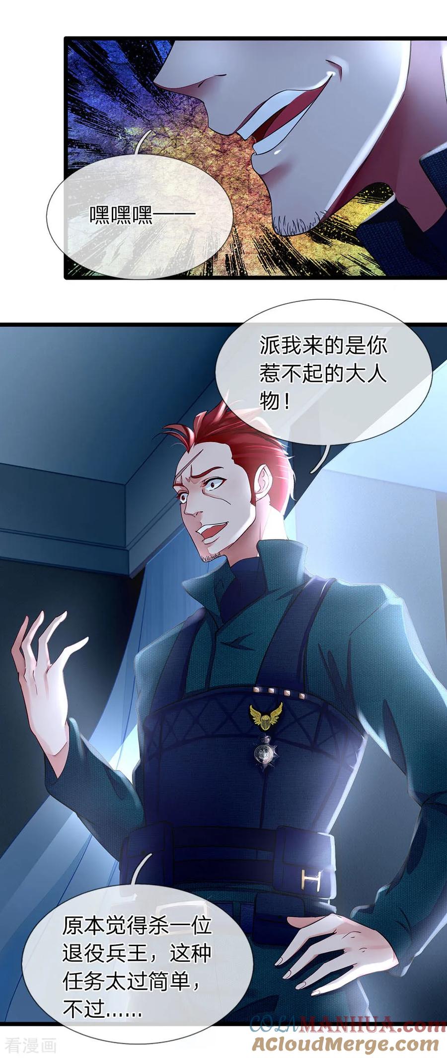 第4话你的刀疤不对称-终极兵王混都市-六月雪工作室（第2张）