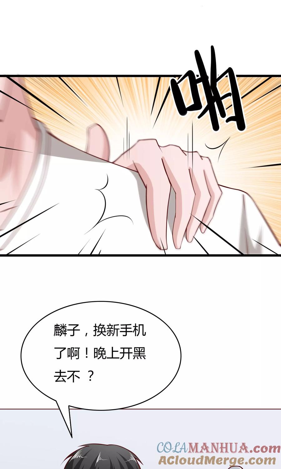 第3话-我的V信是外挂-二次元动漫 金橙动漫（第4张）