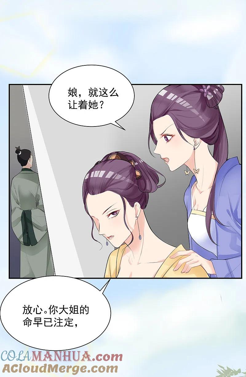 第3话对你不可见-毒医嫡女-极漫文化（第9张）