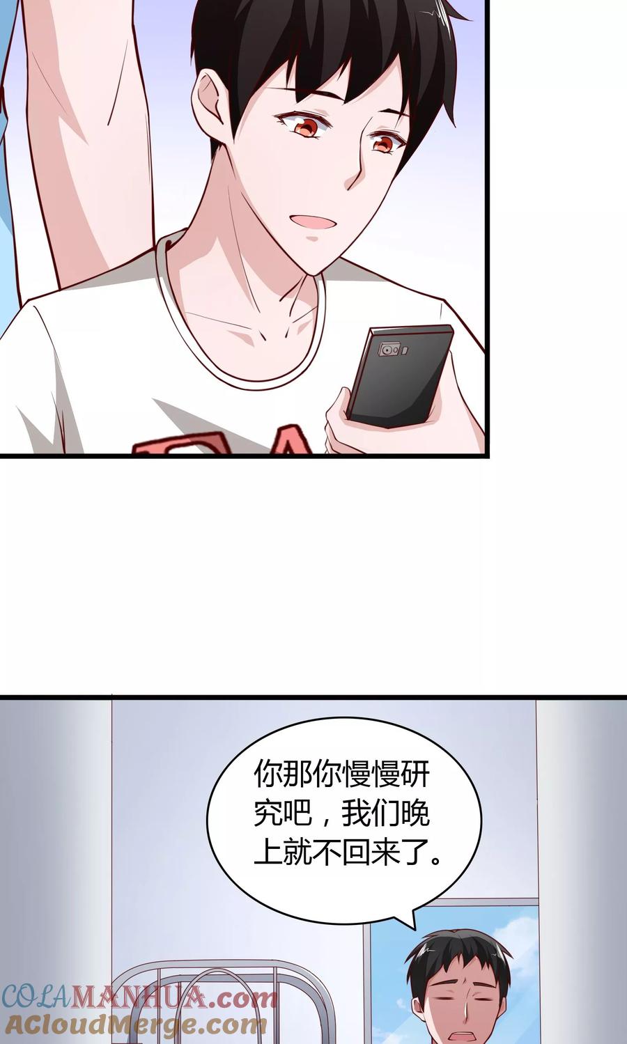 第3话-我的V信是外挂-二次元动漫 金橙动漫（第6张）