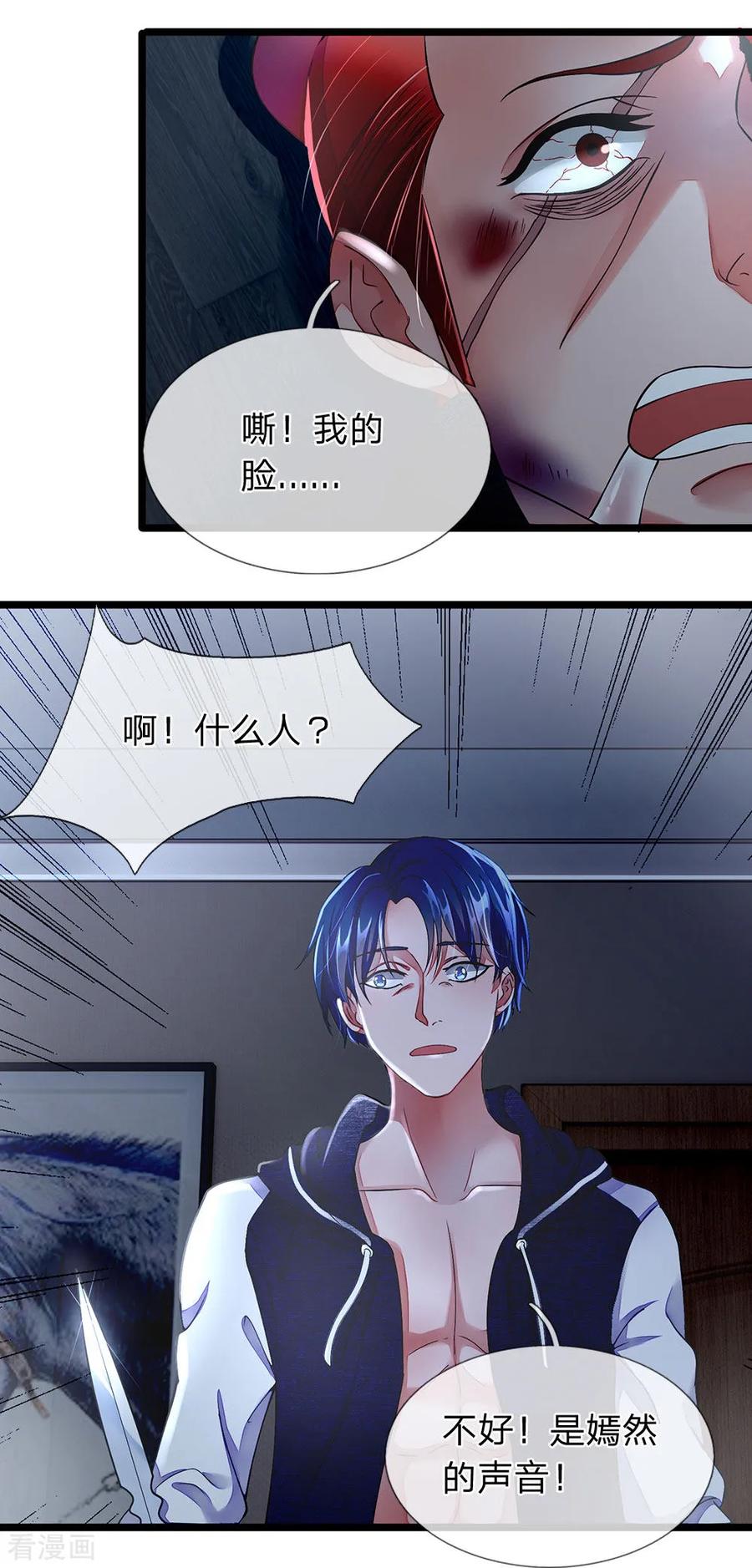 第4话你的刀疤不对称-终极兵王混都市-六月雪工作室（第11张）