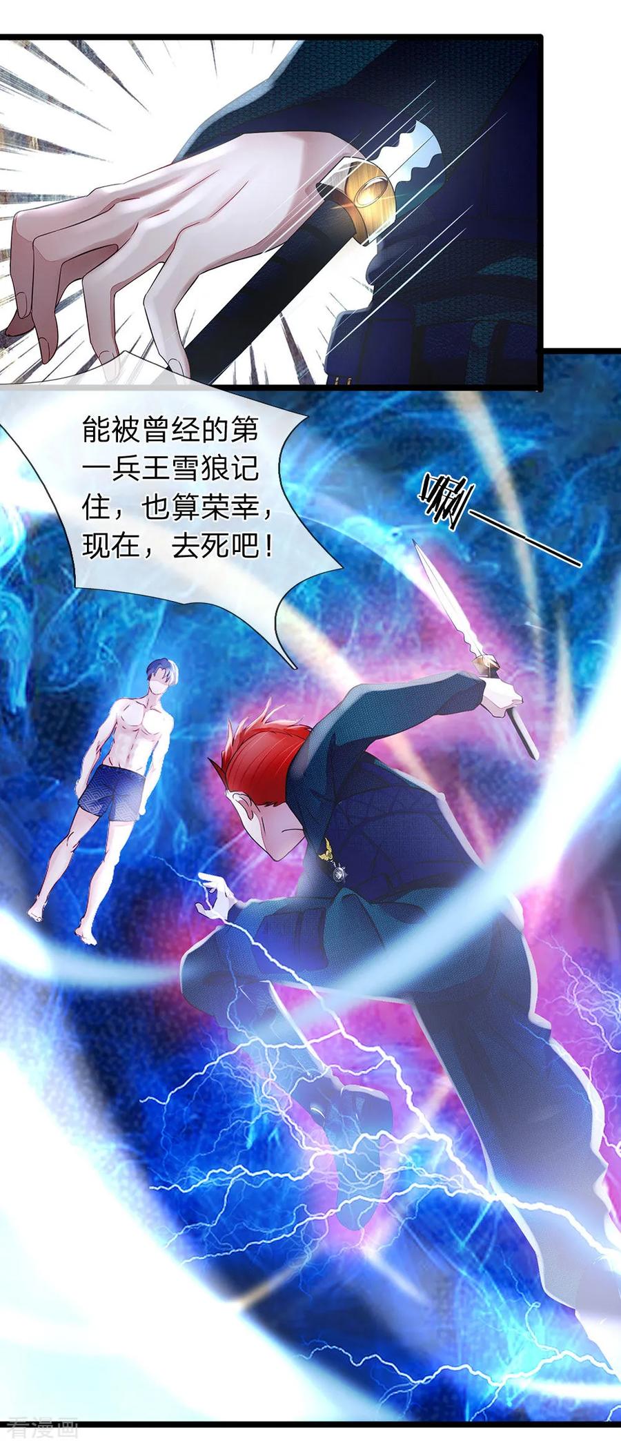 第4话你的刀疤不对称-终极兵王混都市-六月雪工作室（第3张）