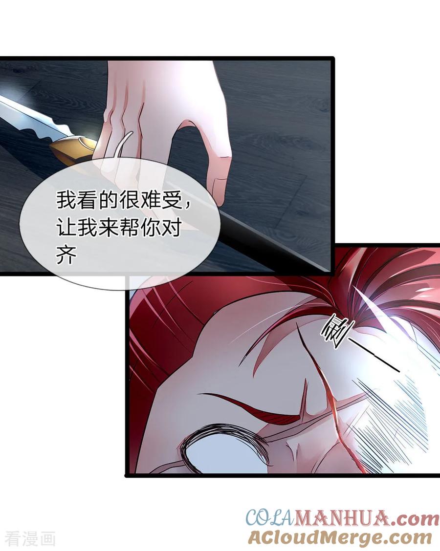 第4话你的刀疤不对称-终极兵王混都市-六月雪工作室（第8张）