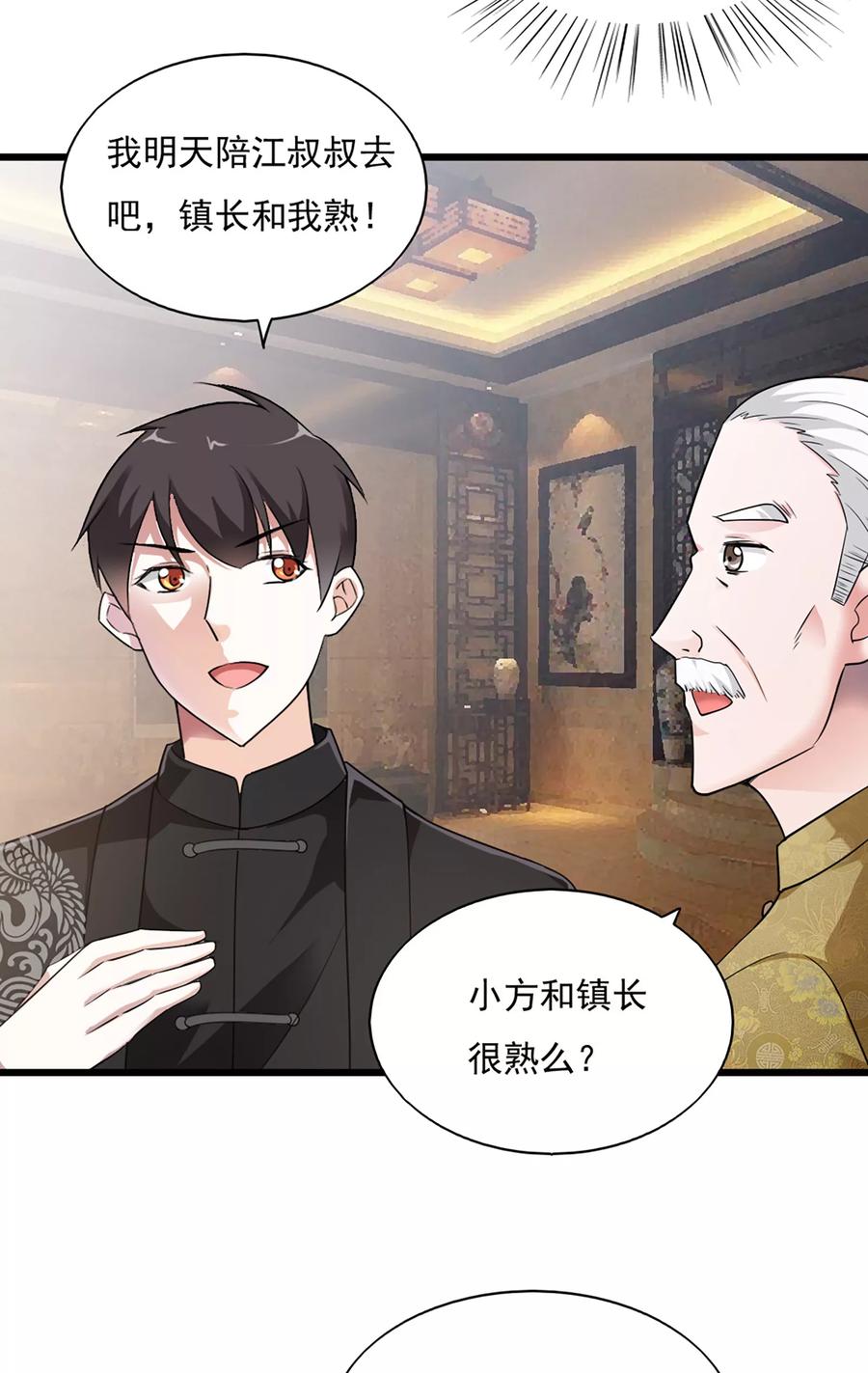 第38话-我的V信是外挂-二次元动漫 金橙动漫（第9张）