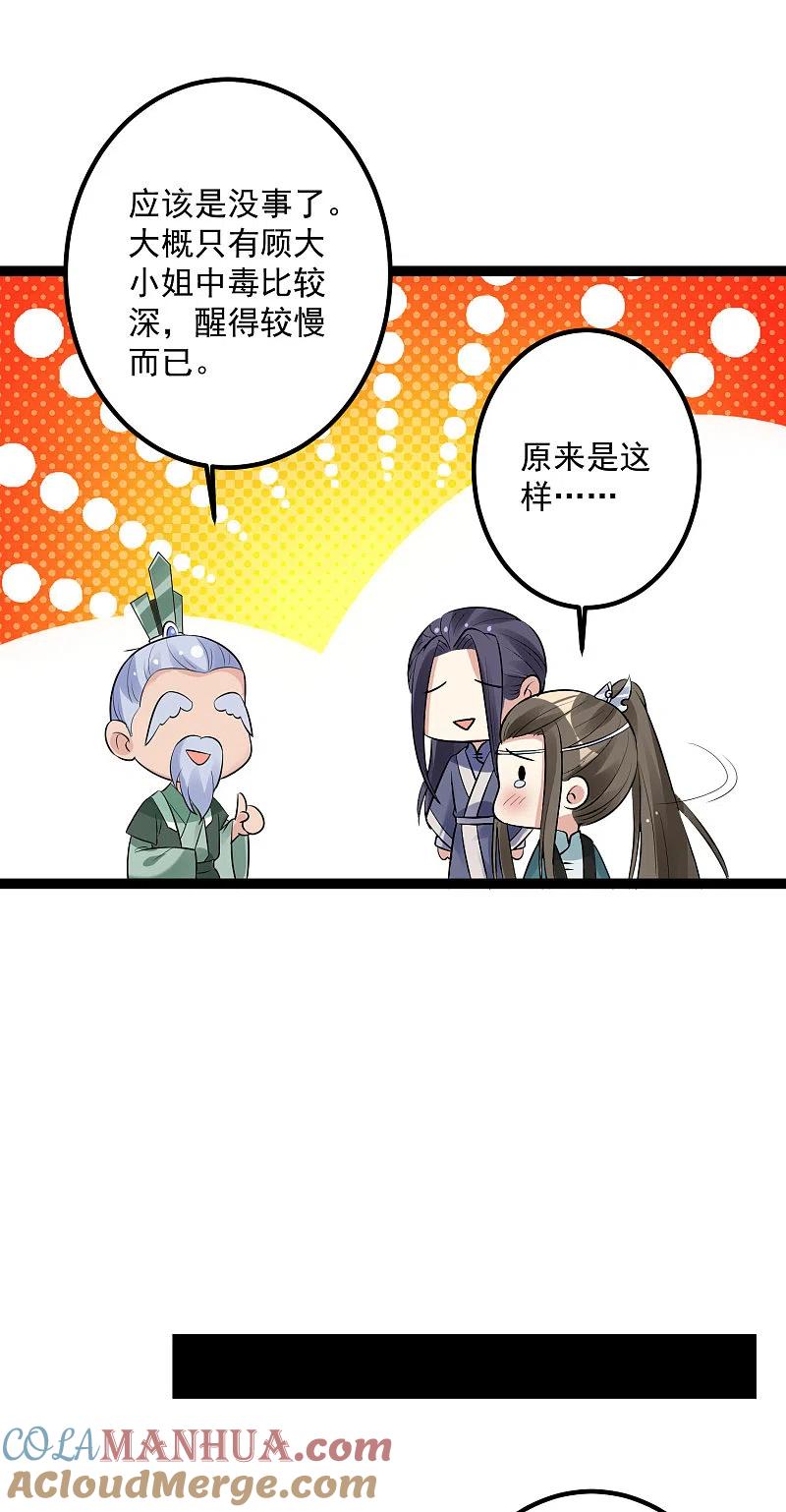 第39话装傻充楞有没有用-毒医嫡女-极漫文化（第7张）