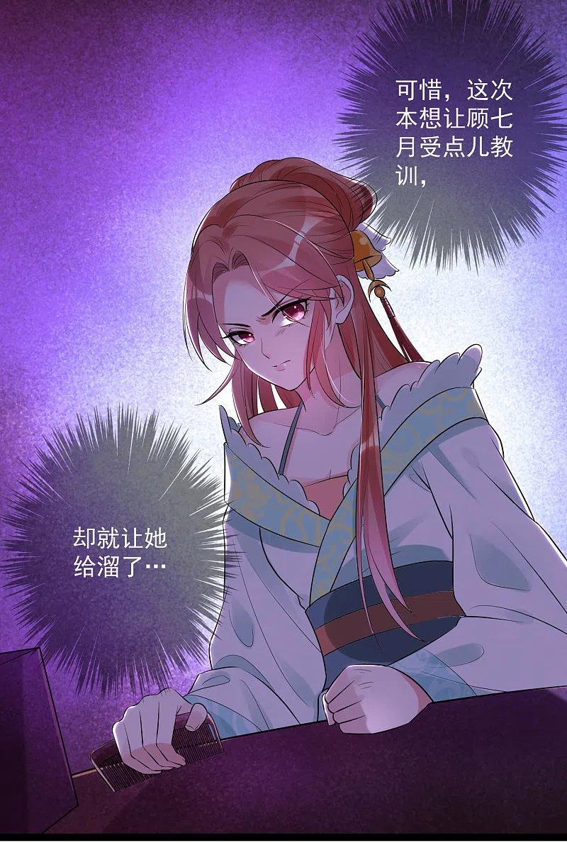 第39话装傻充楞有没有用-毒医嫡女-极漫文化（第10张）