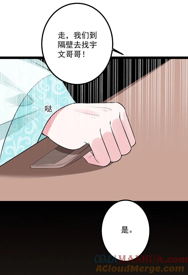 第39话装傻充楞有没有用-毒医嫡女-极漫文化（第11张）