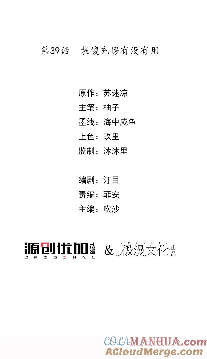 第39话装傻充楞有没有用-毒医嫡女-极漫文化（第3张）