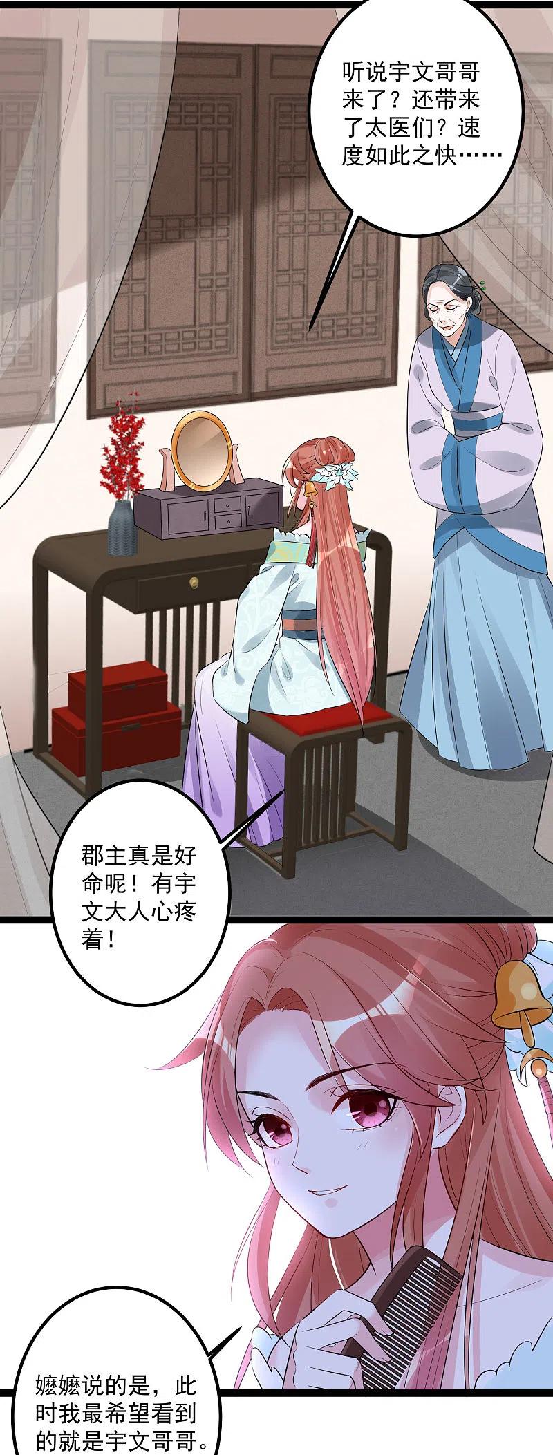 第39话装傻充楞有没有用-毒医嫡女-极漫文化（第8张）