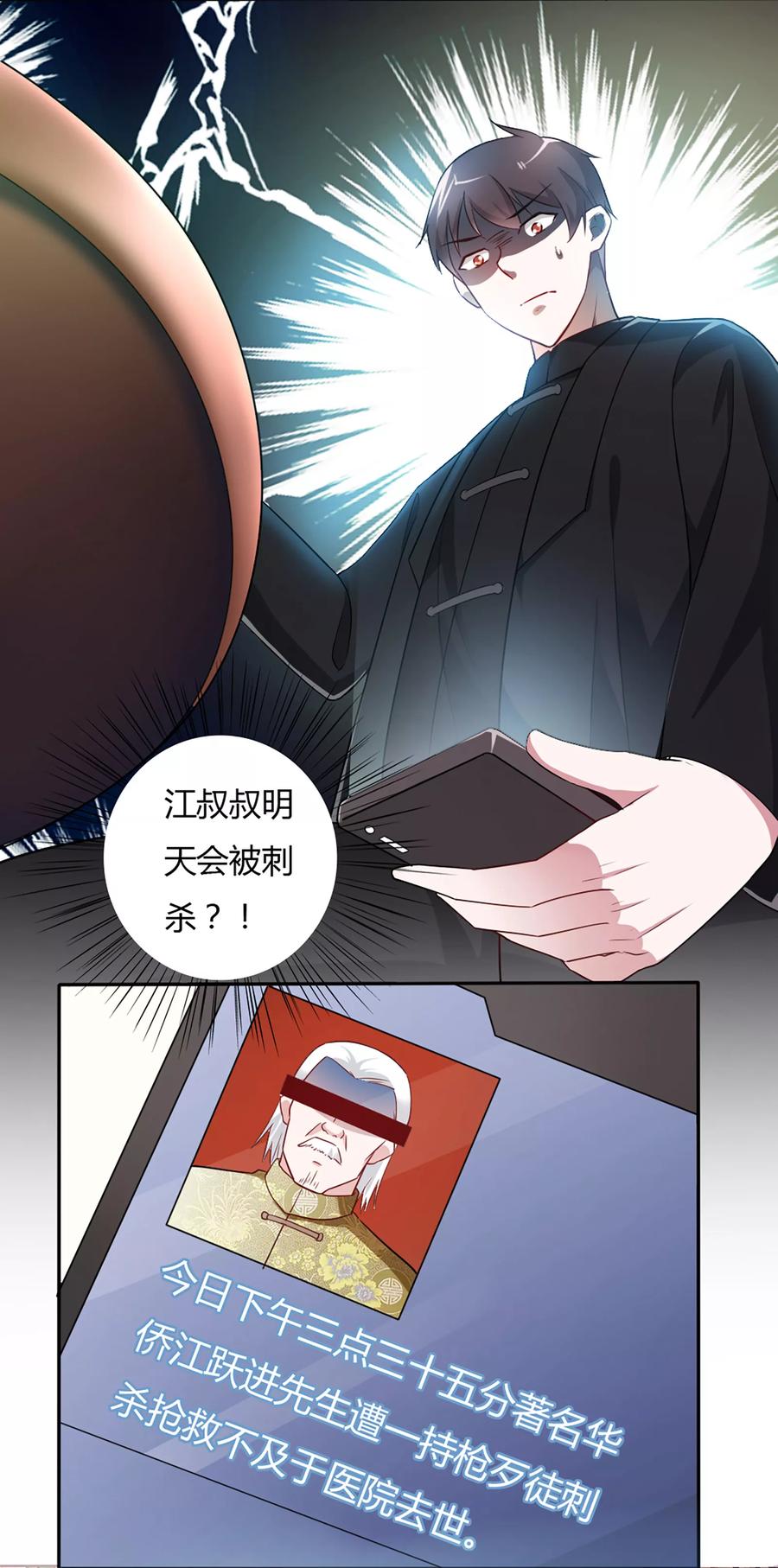 第38话-我的V信是外挂-二次元动漫 金橙动漫（第3张）
