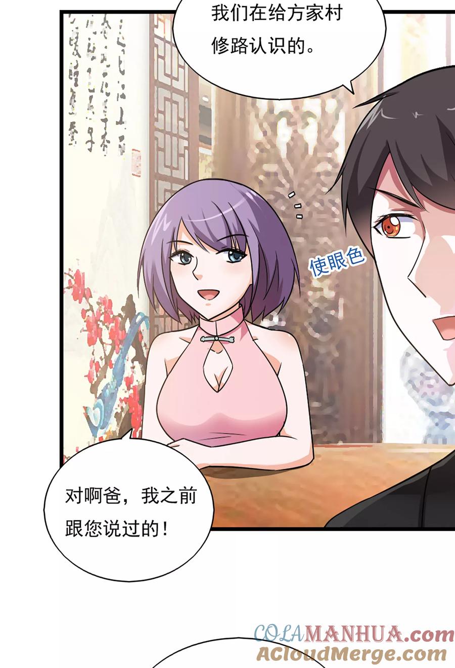 第38话-我的V信是外挂-二次元动漫 金橙动漫（第10张）