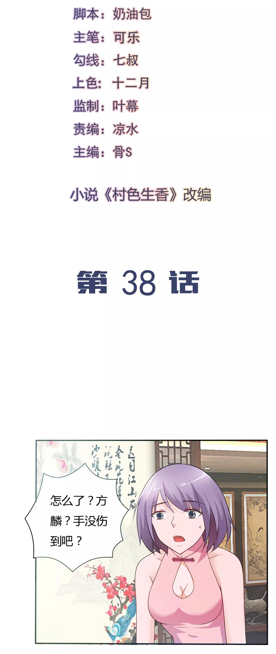 第38话-我的V信是外挂-二次元动漫 金橙动漫（第1张）
