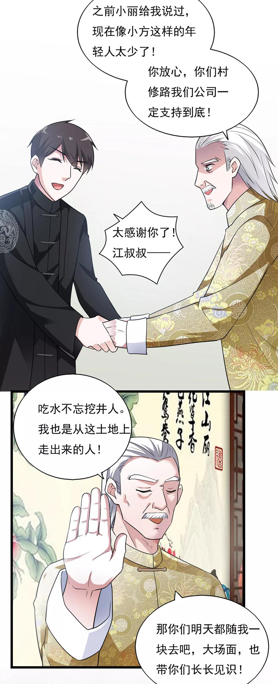 第38话-我的V信是外挂-二次元动漫 金橙动漫（第11张）