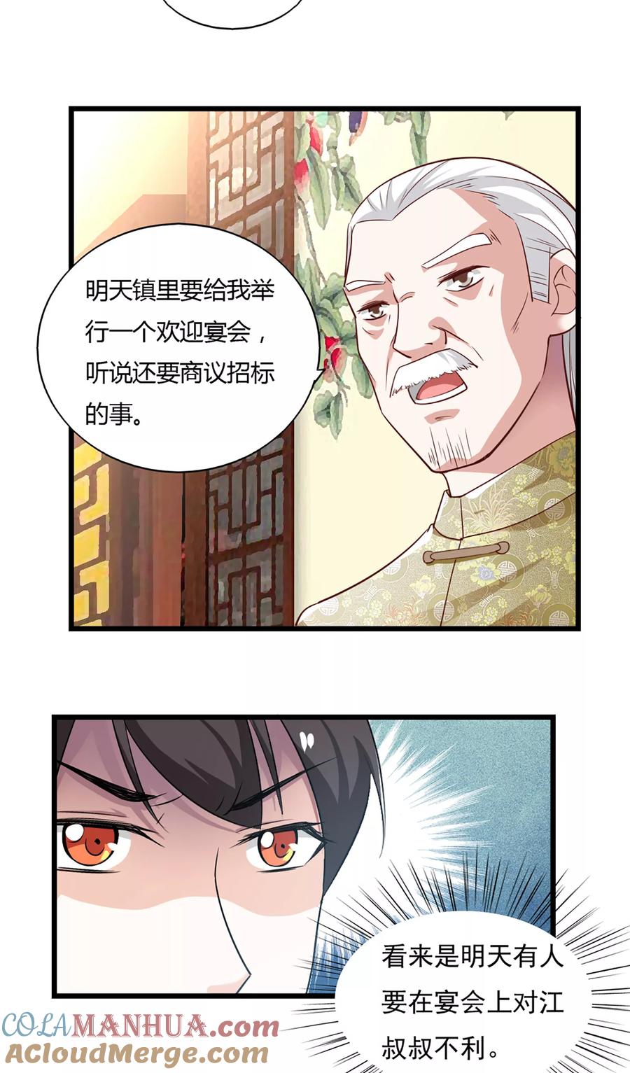 第38话-我的V信是外挂-二次元动漫 金橙动漫（第8张）