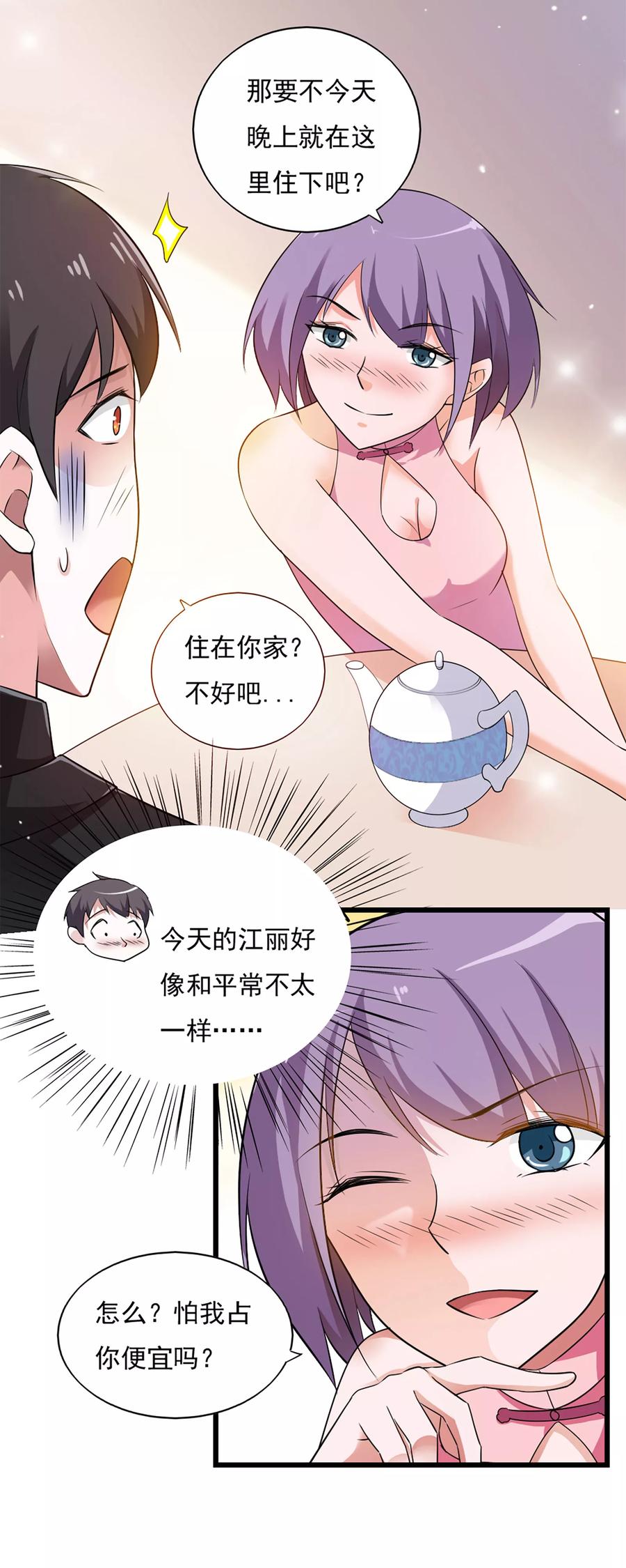 第39话-我的V信是外挂-二次元动漫 金橙动漫（第5张）