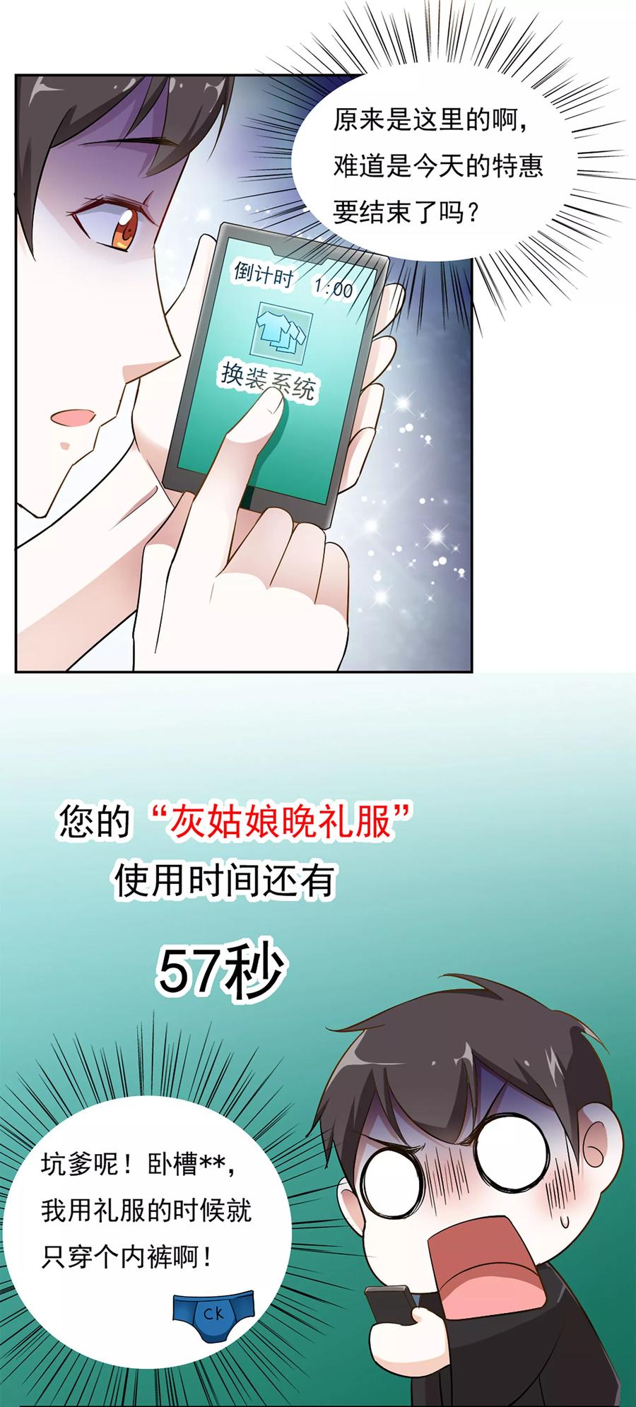 第39话-我的V信是外挂-二次元动漫 金橙动漫（第11张）