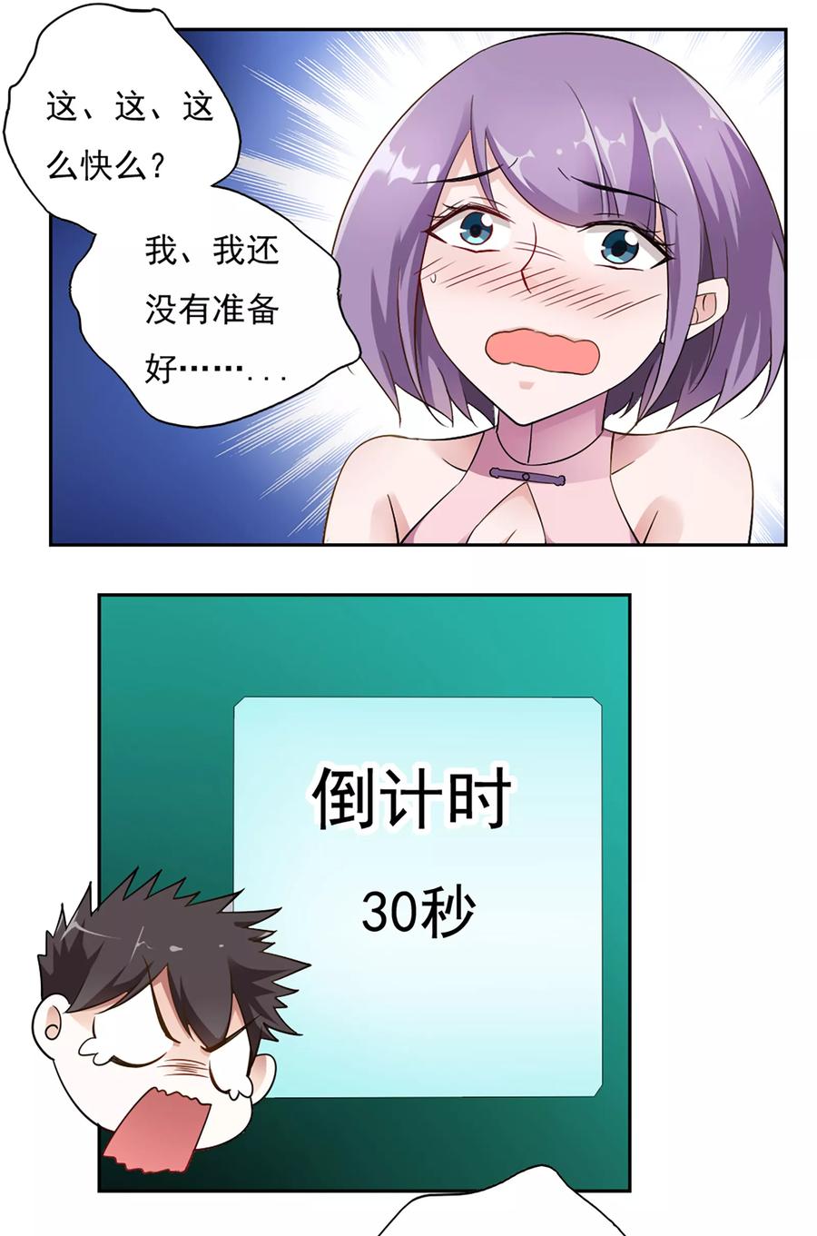 第39话-我的V信是外挂-二次元动漫 金橙动漫（第13张）