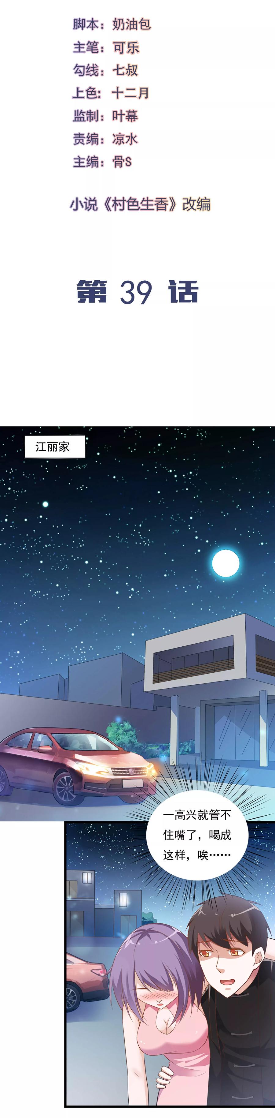 第39话-我的V信是外挂-二次元动漫 金橙动漫（第1张）