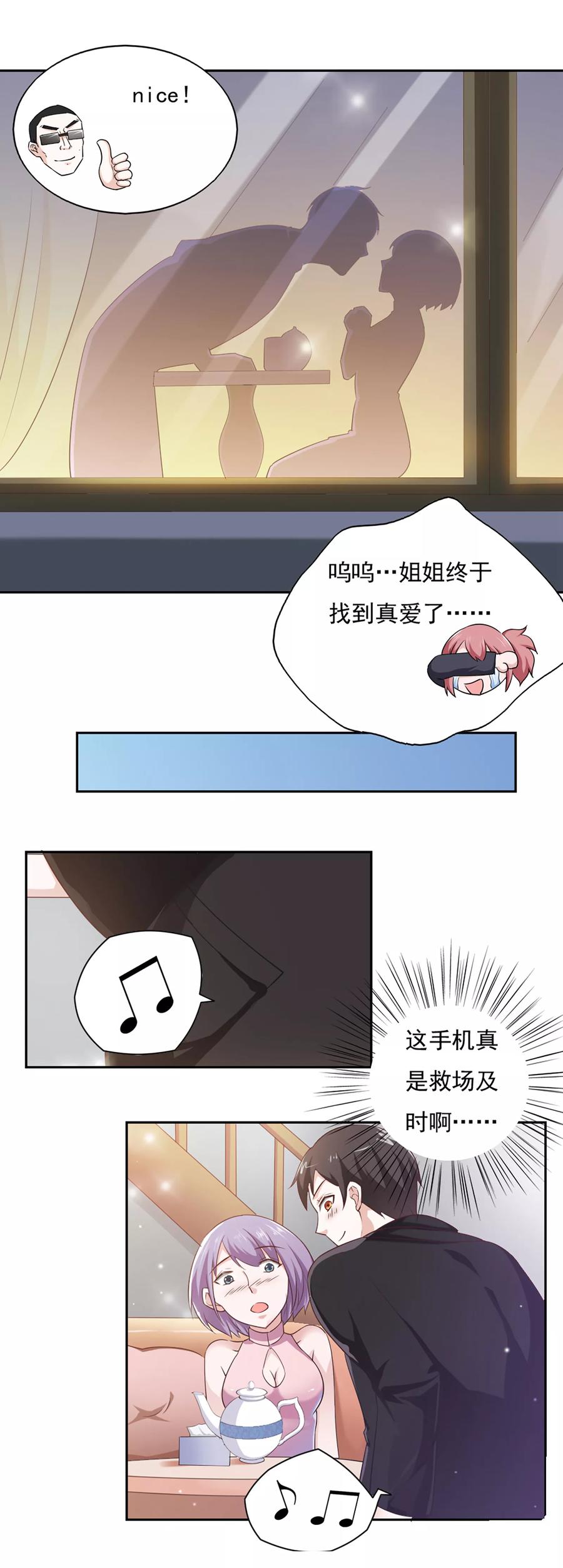 第39话-我的V信是外挂-二次元动漫 金橙动漫（第9张）