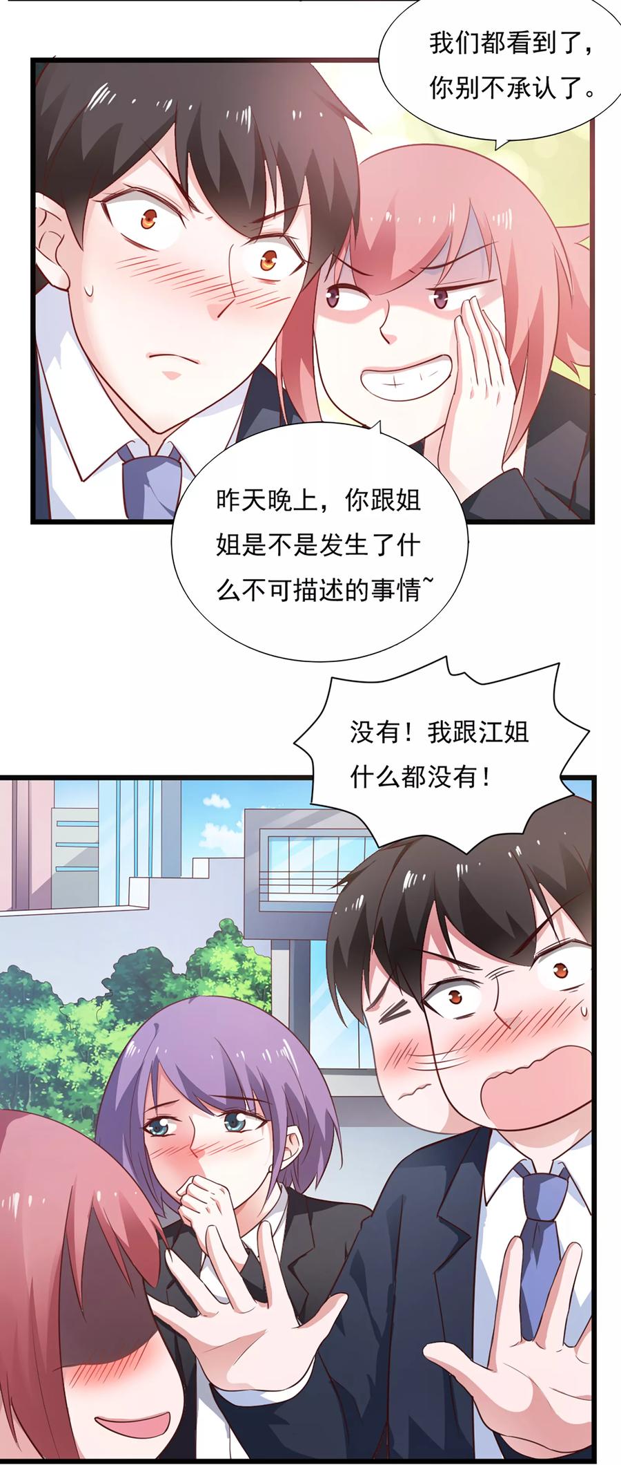 第40话-我的V信是外挂-二次元动漫 金橙动漫（第7张）