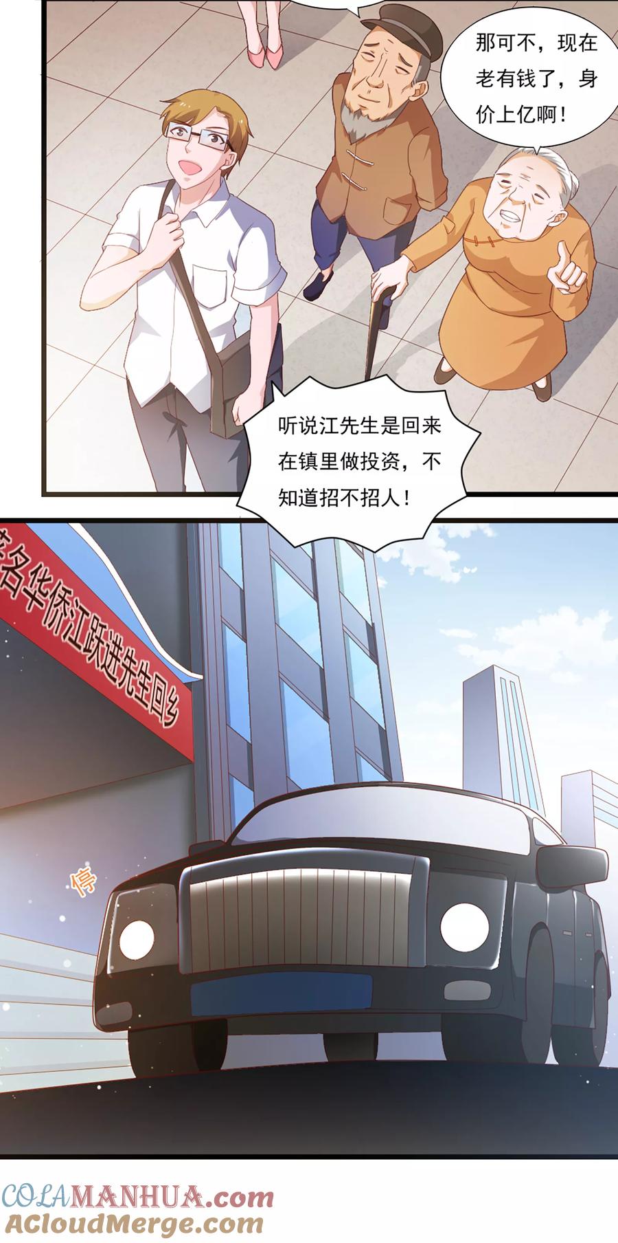 第40话-我的V信是外挂-二次元动漫 金橙动漫（第10张）