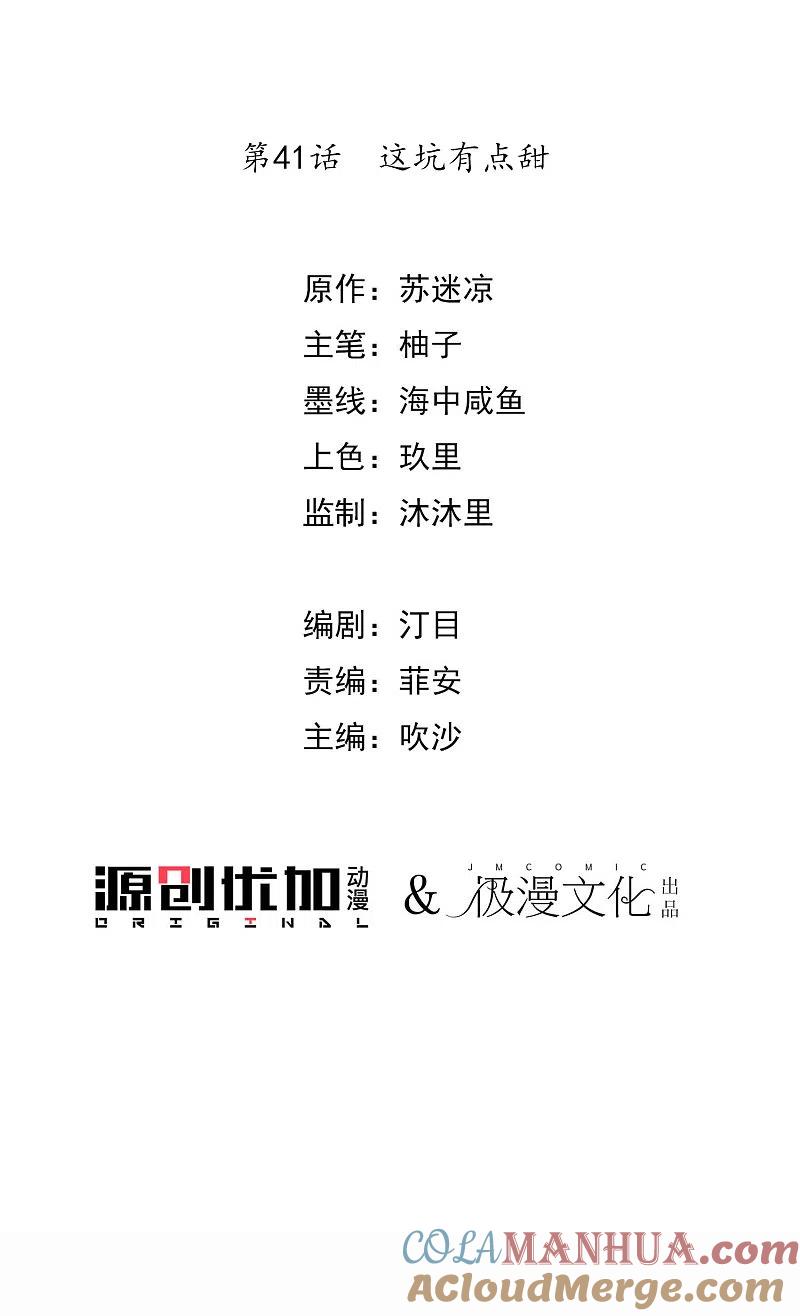 第41话这坑有点甜-毒医嫡女-极漫文化（第3张）