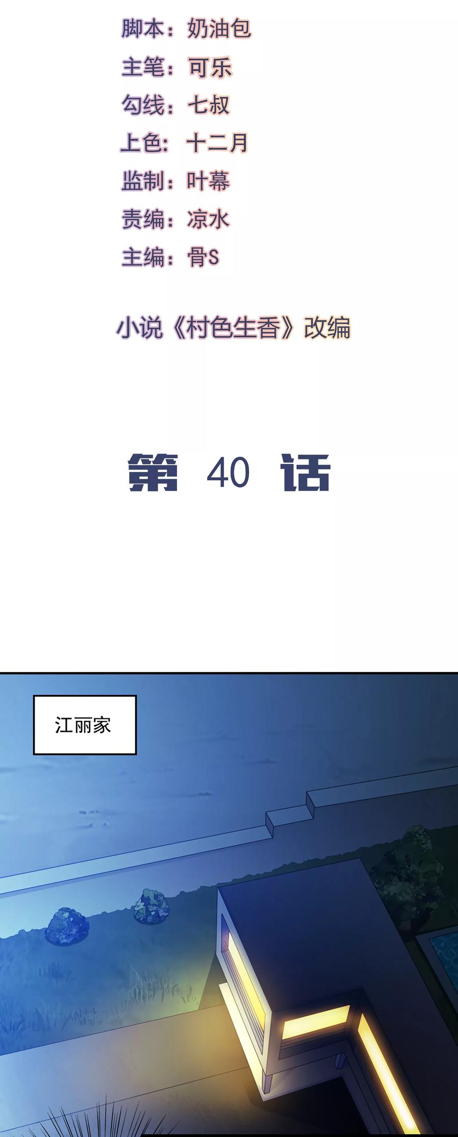 第40话-我的V信是外挂-二次元动漫 金橙动漫（第1张）