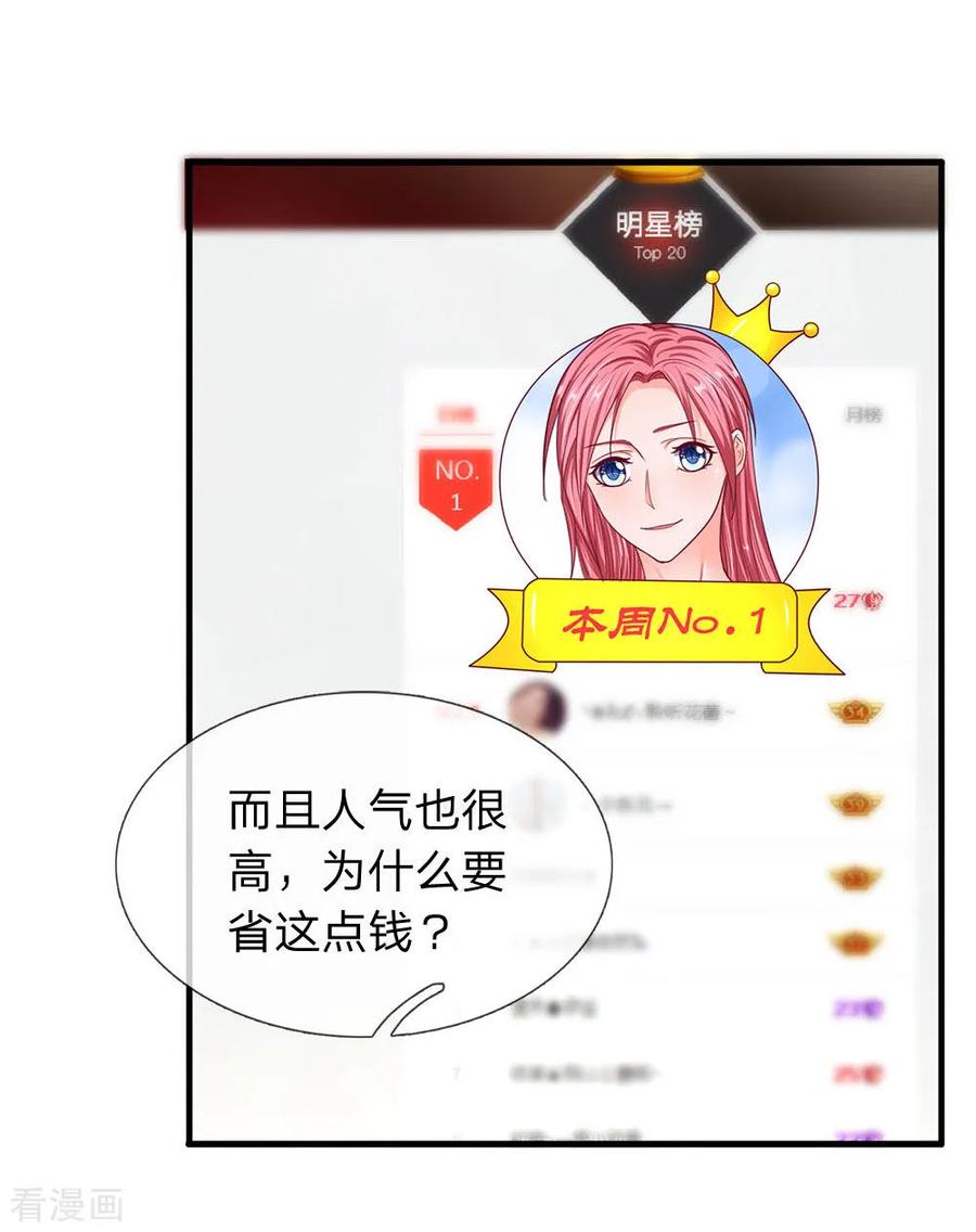 第42话嫣然的困难-终极兵王混都市-六月雪工作室（第11张）
