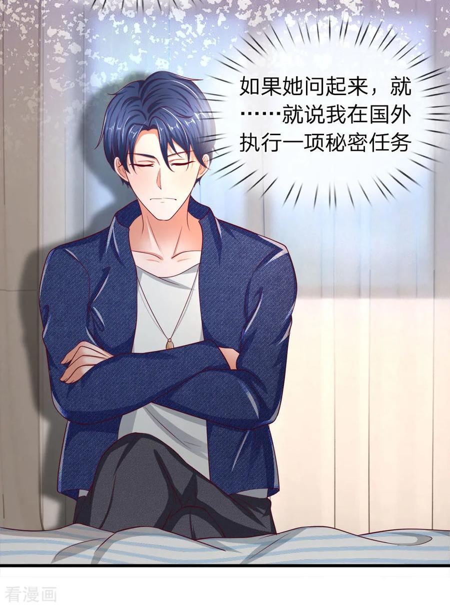 第42话嫣然的困难-终极兵王混都市-六月雪工作室（第5张）
