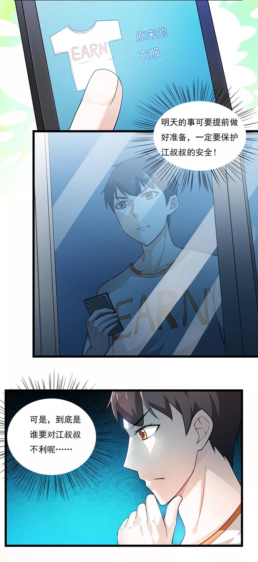 第40话-我的V信是外挂-二次元动漫 金橙动漫（第3张）