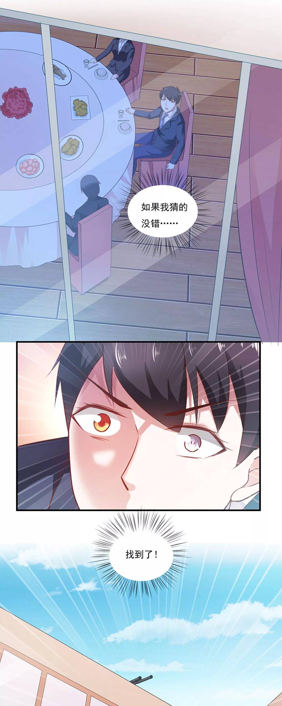 第41话-我的V信是外挂-二次元动漫 金橙动漫（第3张）