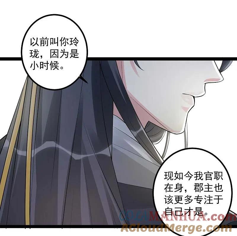 第42话嫁给本宫-毒医嫡女-极漫文化（第9张）