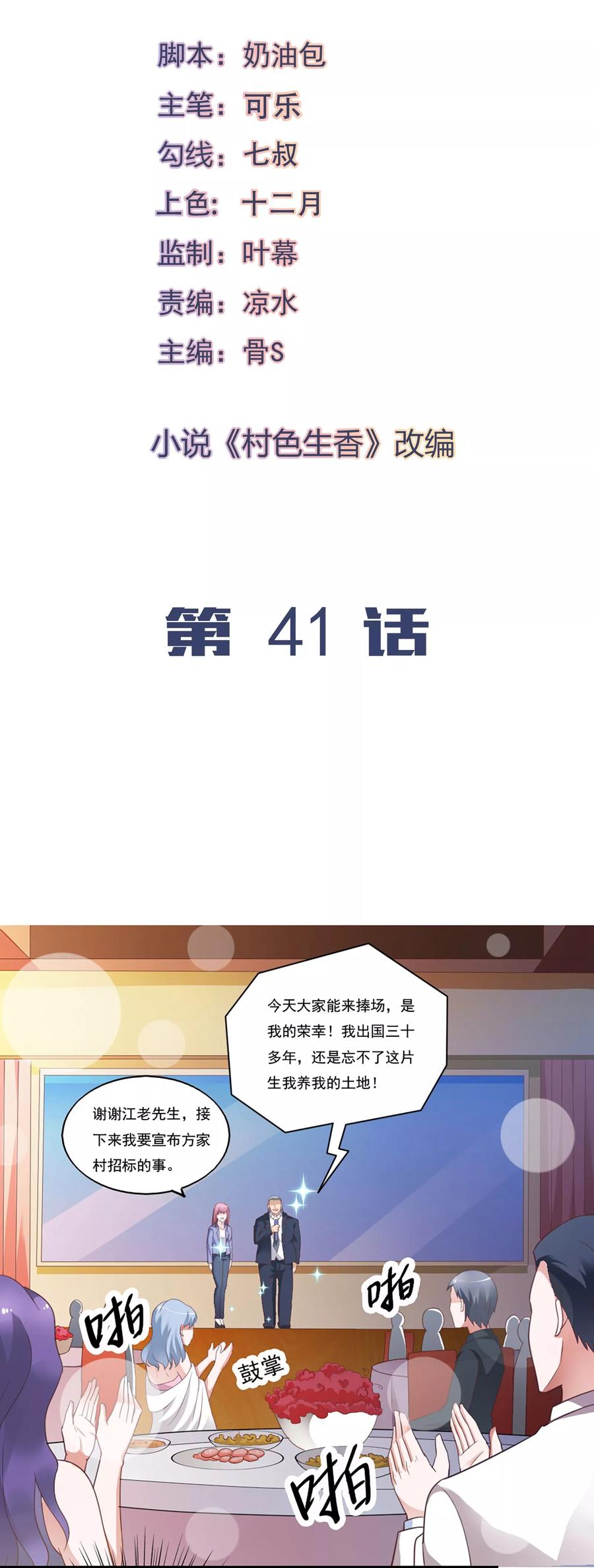第41话-我的V信是外挂-二次元动漫 金橙动漫（第1张）