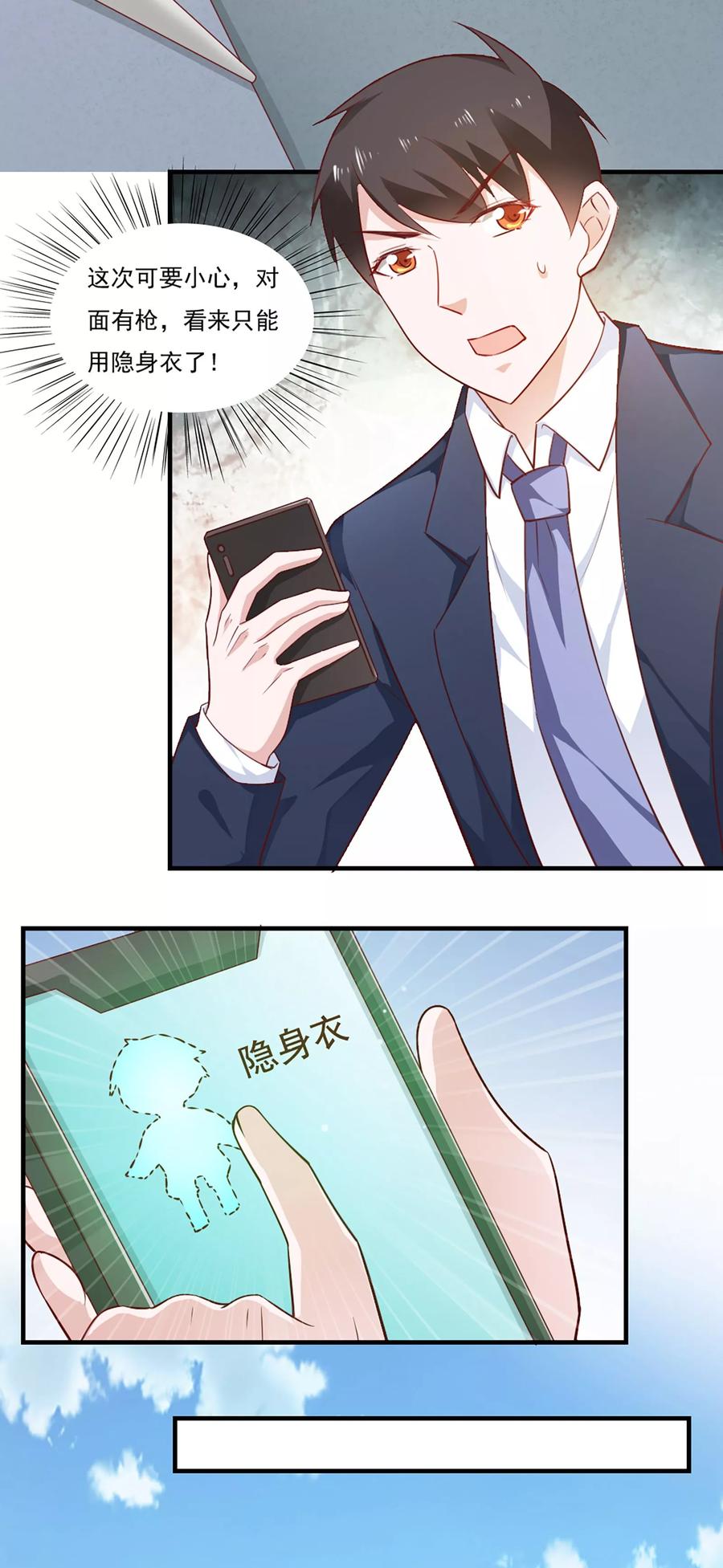 第41话-我的V信是外挂-二次元动漫 金橙动漫（第7张）