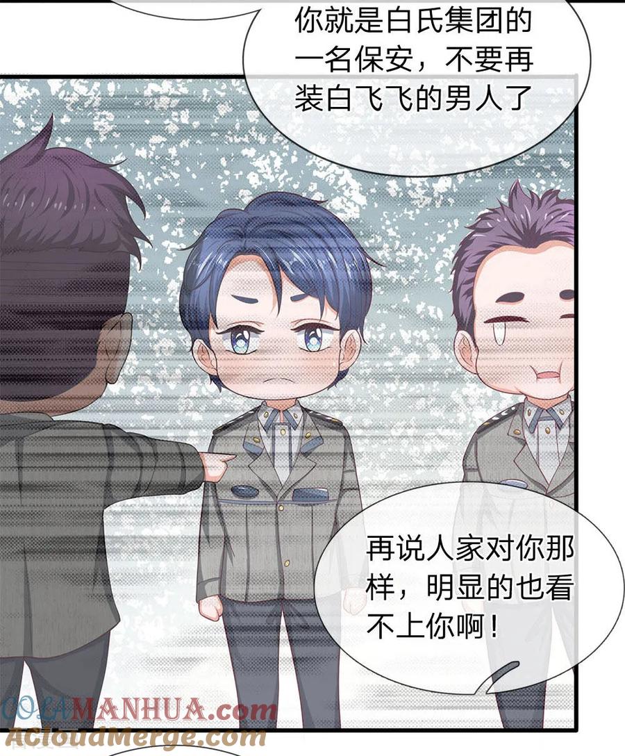 第44话我不会嫌弃你穷的-终极兵王混都市-六月雪工作室（第8张）
