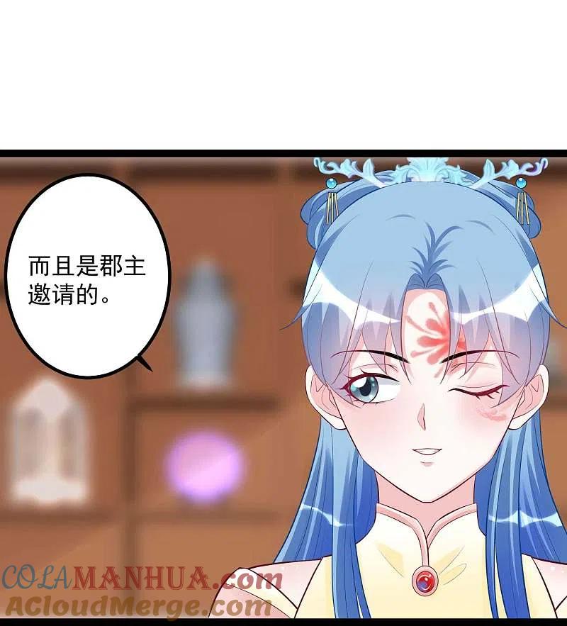 第43话满满求生欲-毒医嫡女-极漫文化（第17张）