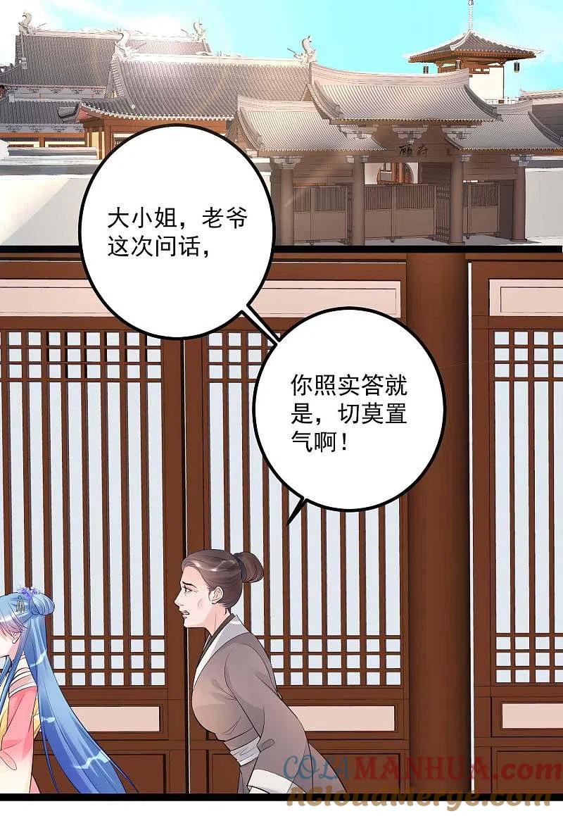 第43话满满求生欲-毒医嫡女-极漫文化（第9张）