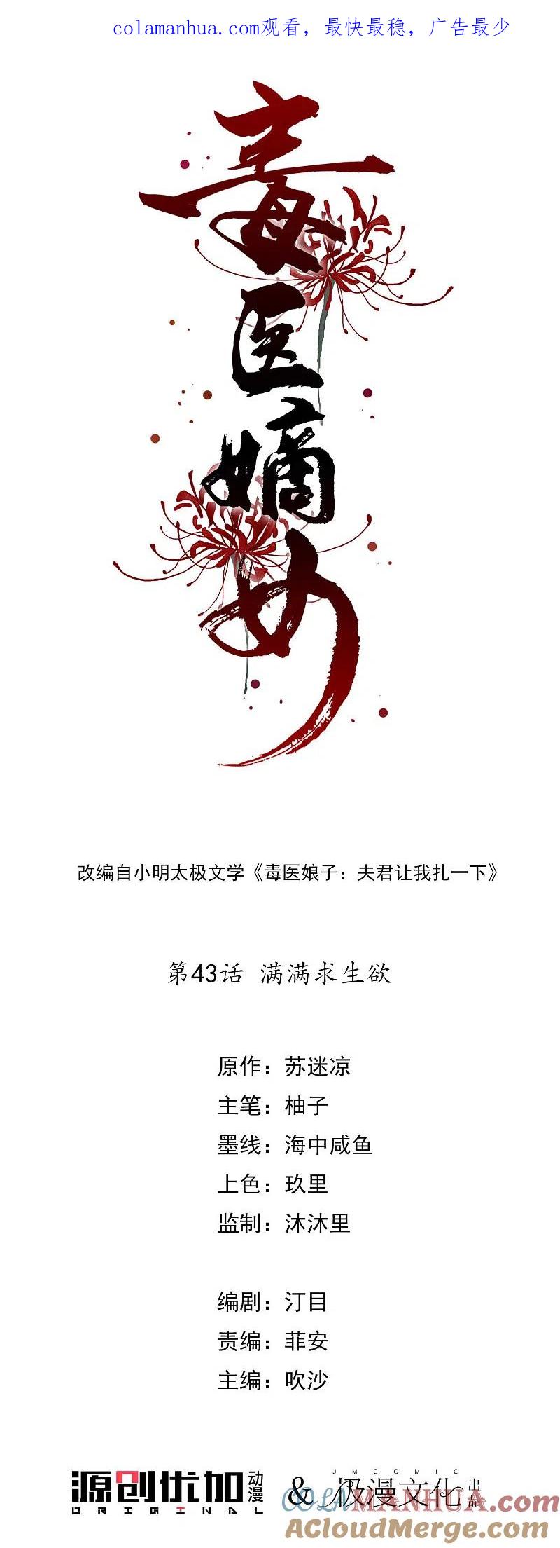 第43话满满求生欲-毒医嫡女-极漫文化（第1张）