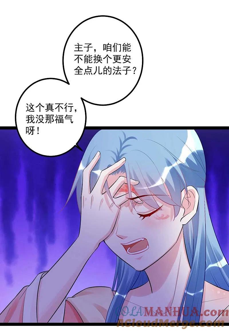 第43话满满求生欲-毒医嫡女-极漫文化（第5张）