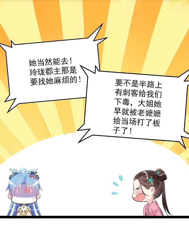 第43话满满求生欲-毒医嫡女-极漫文化（第18张）