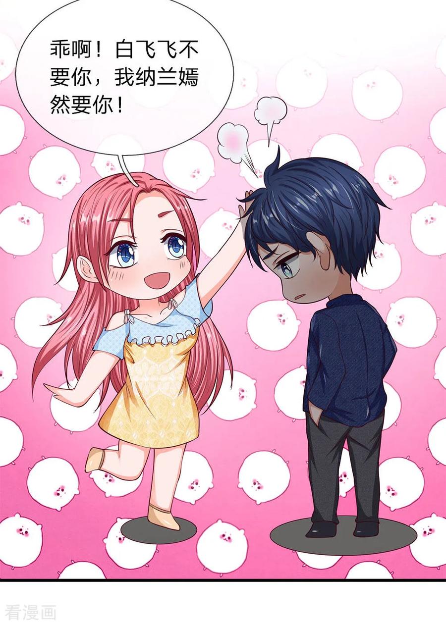 第44话我不会嫌弃你穷的-终极兵王混都市-六月雪工作室（第9张）