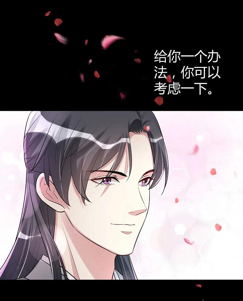 第43话满满求生欲-毒医嫡女-极漫文化（第2张）